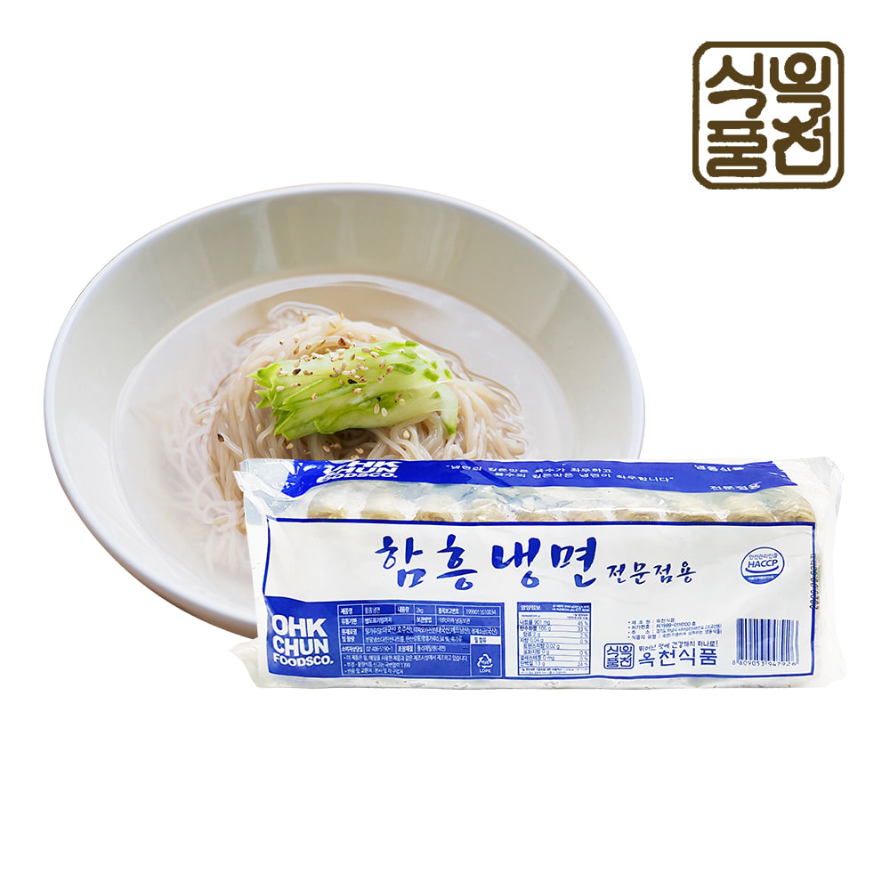 [옥천] 함흥냉면 2kg (10인분)