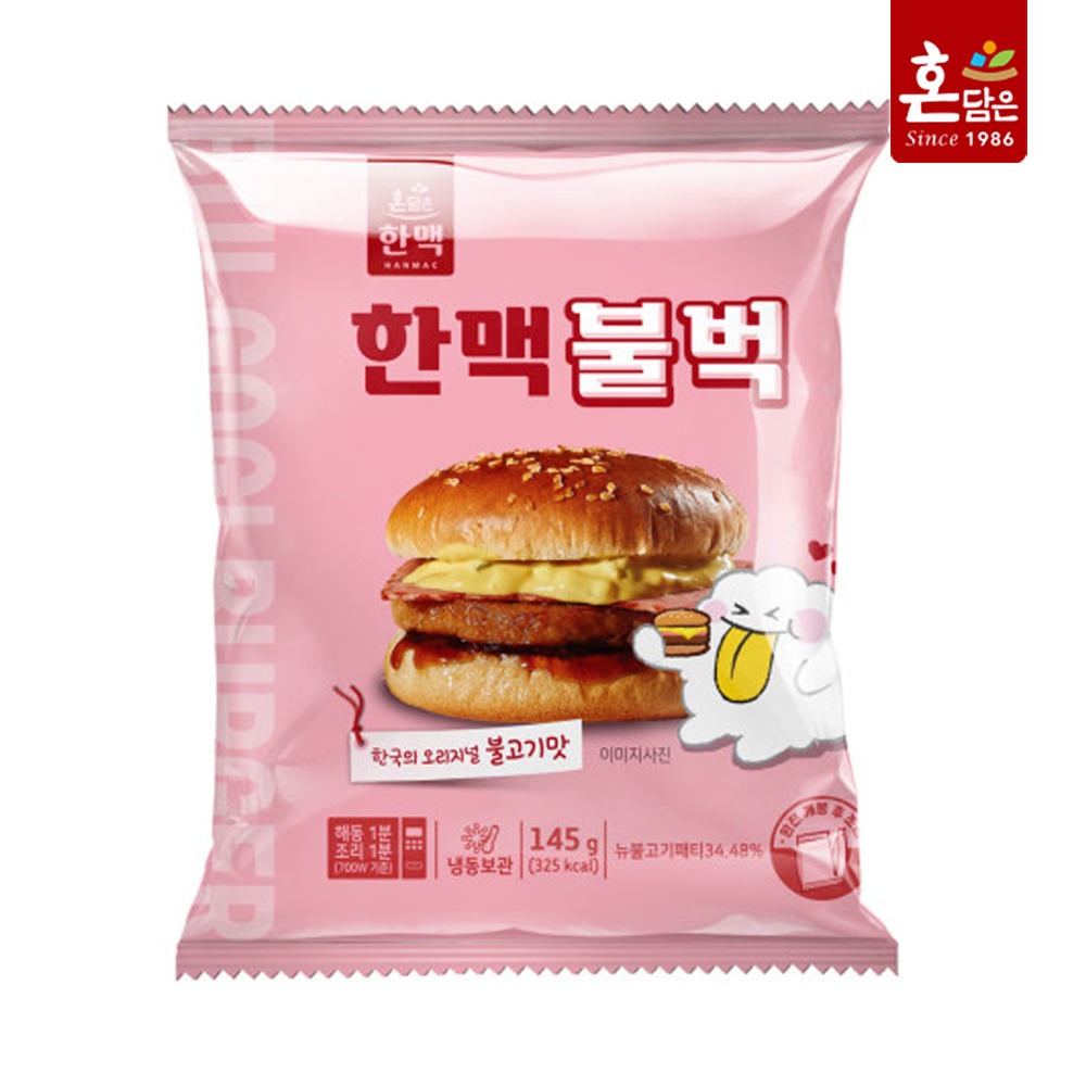 [한맥] 불벅 햄버거 145g 1개입 /  매점햄버거 pc방 학교매점